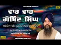Waho Waho Gobind Aape Gur Chela || Bhai Mehtab Singh Ji Jalandhar Wale || DTV Punjabi