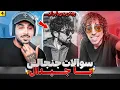 Download Lagu سوالات جنجالی با جیدال |  فدایی زد یا حصین