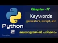 Python Keywords Python Tutorial 17 Python Tutorial in Malayalam