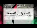 Download Lagu Zalzil Amna Israel (Zalzil Zalzalah) - Lirik