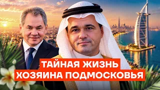 Тайна семьи Воробьева. Как живет хозяин Подмосковья?