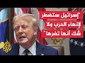 Download Lagu ترمب: كان لإسرائيل أقوى جماعة ضغط وسيطرة تامة على الكونغرس والآن فقدت ذلك