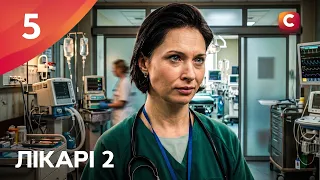 ПРЕМ'ЄРА! Серіал Лікарі 2 – серія 5 | УКРАЇНСЬКИЙ СЕРІАЛ
