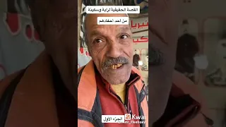قصة ريا وسكينه الحقيقية يرويها حفيد محمد عبد العال زوج سكينه 