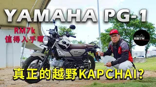 Yamaha PG-1 Malaysia Review - RM6 998 Lifestyle Bike Is it Worth It