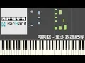 Download Lagu [琴譜版] 周興哲 Eric Chou - 至少我還記得 At Least I Remember - Piano Tutorial 鋼琴教學 [HQ] Synthesia