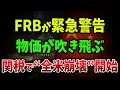 Download Lagu [Overseas Reactions] US economy in panic after Fed's \