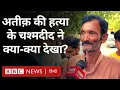 Download Lagu Atiq Ahmed Murder : अतीक़ अहमद के वक़ील और घटना के चश्मदीद का क्या-क्या कहना है? (BBC Hindi)