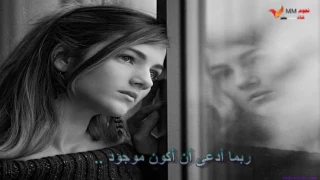 أغنية فرنسية مترجمة   لو لم تكونى موجودة دندنها