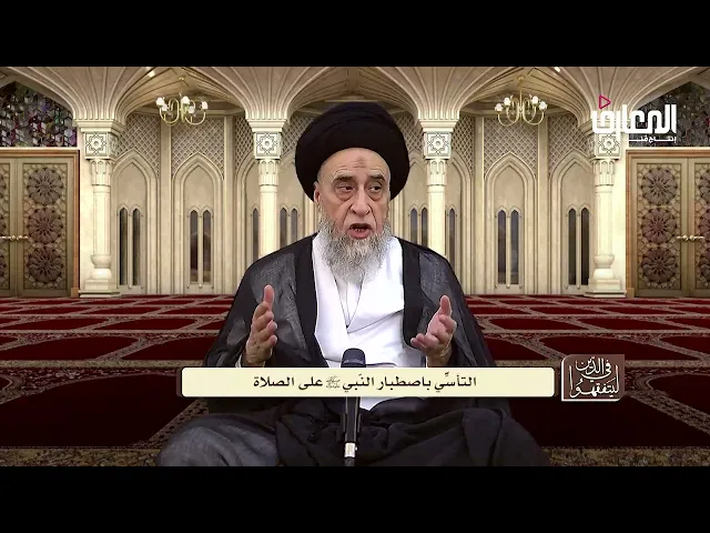 آيات الأحكام|شرح الآية :(وَأْمُرْ أَهْلَكَ بِالصَّلَاةِ وَاصْطَبِرْ عَلَيْهَا)-السيد صباح شبر