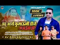 Download Lagu INDER ARYA KUMAUNI DJ MASHUP ~ DJ REMIX ~ DJ RAKESH FANIYAL ~ INDER ARYA ~ LATEST KUMAUNI DJ MASHUP