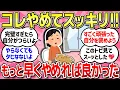 【有益スレ】早くやめれば良かった！最近やめてスッキリした事/節約・貯金が趣味な人の物価高の暮らし/既に節約してる人のための節約術教えて！【ガルちゃんまとめ】