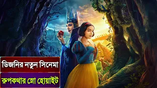  movie explained in bangla magical mistee