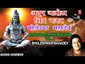 Download Lagu भोलेश्वर महादेव Bholeshwar Mahadev I I ANUP JALOTA I Shiv Bhajans I Full Audio Songs Juke Box