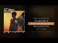 Gist - 사랑한다고 (Feat. 방예담) [R&G]ㅣLyrics/가사