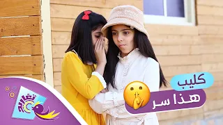 كليب هذا سر كامل جديد قناة تغاريد الإنشادية 