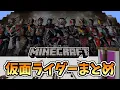 Download Lagu Kamen Rider Songs Collection (Minecraft)