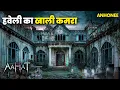 Lagu खाली कमरा | Aahat New Episode 2026 | आहट horror
