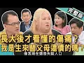 Lagu 【新聞挖挖哇】我是生來替父母還債的嗎？為躲爸爸甘願變成失蹤人口？童年創傷自我覺醒真實故事！爸爸外遇小三做了什麼？長大後才看懂的傷慟？20260127｜來賓：陳玲玲、焦糖綠玫瑰、潘建志、黃宥嘉、郭德田