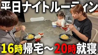 【平日ルーティン】幼稚園お迎えから就寝までの忙しい夜に密着