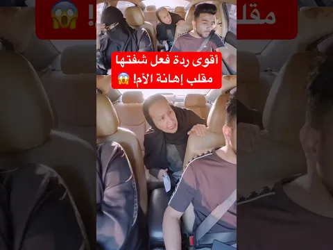 أقوى ردة فعل شفتها بعد مقلب إهانة الأم! 😱