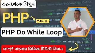 PHP Do While Loop Tutorial