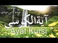 Download Lagu اية الكرسي مكتوبة - مكررة -  | القارئ حسام الدين عبادي Ayat Kursi 100x