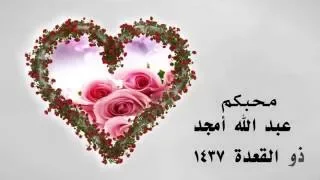 فيك كمل نص ديني   عقد قران الأستاذ  عبد الله أمجد دندنها