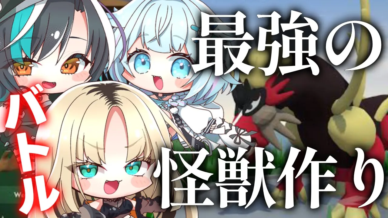 【Creature Creator】怪物作って戦わせたいってうちの子が、、【虎金妃笑虎】