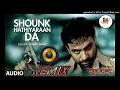 Download Lagu Mitran nu shounk hathiyaran da Hard Bass top sohit nandha remix song by babbu maan feat RaHuL NaNdhA
