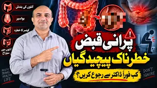 Chronic  Constipation Is NOT Harmless — Serious Complications You Should Never Ignore