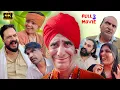 Download Lagu रूपनाथ बन गया जमींदार  full Season - 3  || KHYALI COMEDIAN || NEW COMEDY VIDEO 2025