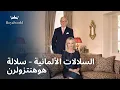 Download Lagu السلالات الألمانية - سلالة هوهنتزولرن | العائلات الأوروبية