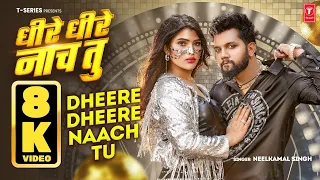 DHEERE DHEERE NAACH TU | धीरे धीरे नाच तू | NEELKAMAL SINGH | BHOJPURI 8K VIDEO | T-SERIES