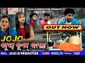 Download Lagu GUPCHUP BALA // SAMBALPURI COMEDY // JOGESH JOJO // JOJO J5 PRODUCTION