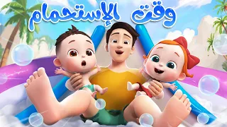 ليا تشاتشا               صغيري صغيري وقت الاستحمام   اغاني اطفال دندنها