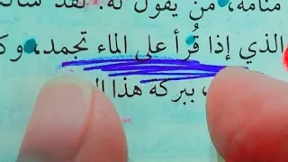 دعاء اذا قرأته علي الماء تجمد لا تستعمله الا بما يرضي الله يحقق لك ما تريده مهما كان 