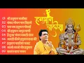 Shri Hanuman chalisa || हनुमान चालीसा || Hanuman chalisa by Hariharan | Gulshan Kumar | Bajrang baan