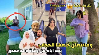 وفاء تخلع الحجاب بعدايام من وفاة والد حمدي الحج جابر هجوم من جمهور السوشيال ميديا علي حمدي وفاء 