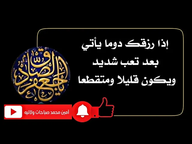 ⁣إذا تتعب كثيرا حتى تحصل على رزقك ويكون قليلا ومتقطعا