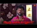 Download Lagu அழகு.. நீங்க யோசிக்குறது சரியே இல்ல 😑 | Anandha Ragam - Semma Scenes | 06 September  2023 | Sun TV