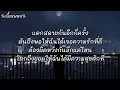เอาใจลงไปเล่น (GAMBLE) | sarah salola ft. ZENTYARB [ เนื้อเพลง ] 🤍