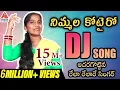 Download Lagu Nimmalu kotairo Ragaavonanda New DJ Song | 2019 Telugu Folk DJ Songs | Telangana Folk DJ Songs