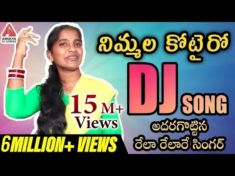 Download MP3 Nimmalu kotairo Ragaavonanda New DJ Song | 2019 Telugu Folk DJ Songs | Telangana Folk DJ Songs