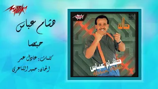 هشام عباس  حبيتها دندنها