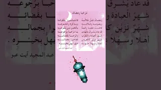 انشودة رمضان هل هلاله للسنة الثالثة ابتدائي 2023 