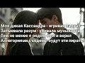 Download Lagu Miyagi \u0026 Andy Panda - Kosandra (Lyrics, Текст) (Премьера 2020)
