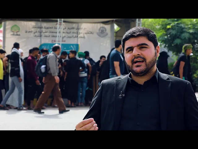 ⁣الاستراحة القرآنية للزائر الحسيني في الزيارة الأربعينية 1440 هــ