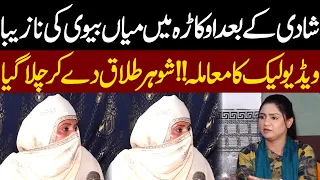 okara mein shadi ke bad miyan biwi ki nazeeba video leaks ka mumala pukaar pukaar