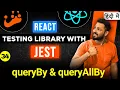 React Testing Library and Jest in Hindi QueryBy and QueryAllBy Test hidden elements